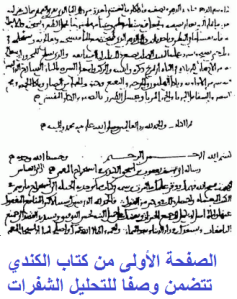 Al-kindi_cryptographic