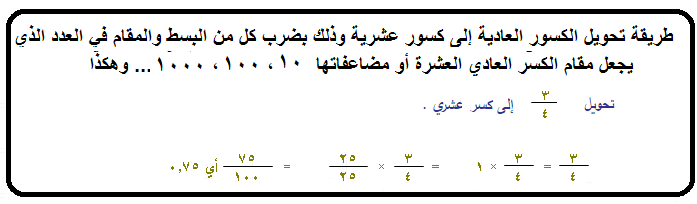 تحويل الى كسر عشري