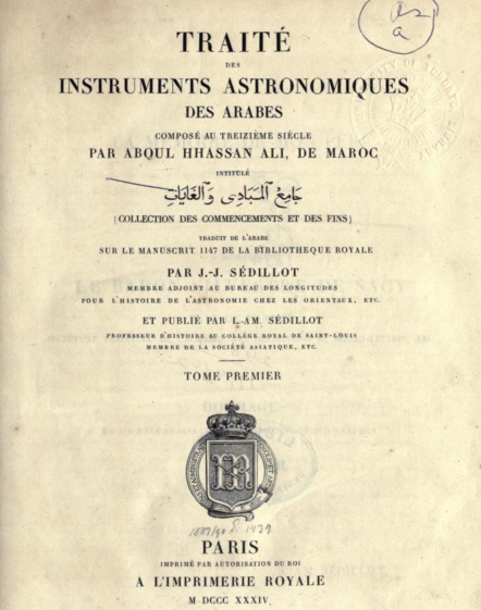 جامع المبادئ والغايات في علم الميقات