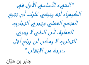 جابر بن حيّان