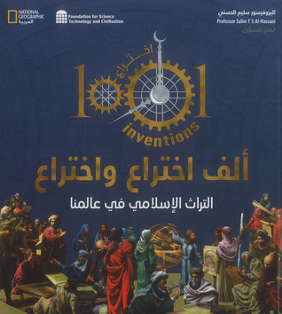 كتاب ألف اختراع واختراع