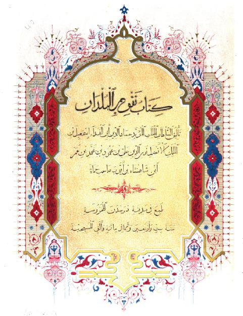 تقويم البلدان