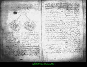 كتاب معرفه محنه الكحالين