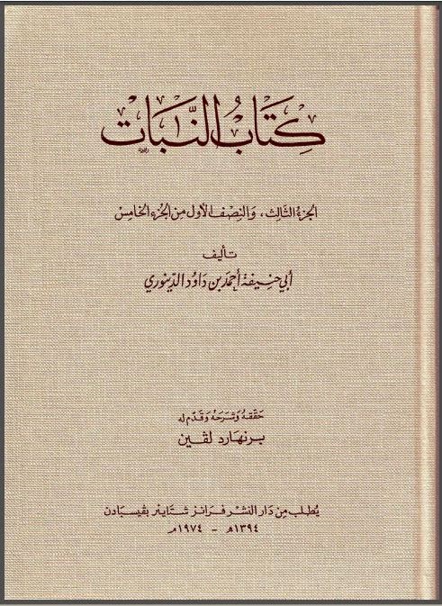 %d8%a7%d9%84%d9%86%d8%a8%d8%a7%d8%aa-%d9%83%d8%aa%d8%a7%d8%a8