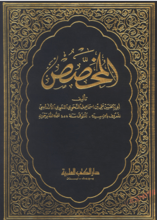 %d9%85%d8%b9%d8%ac%d9%85-%d8%a7%d9%84%d9%85%d8%ae%d8%b5%d9%91%d8%b5