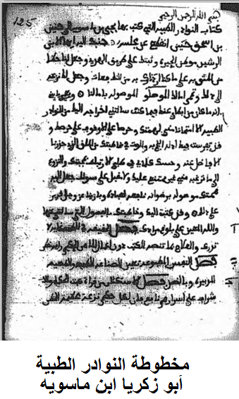 النوادر الطبية