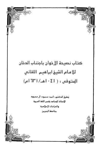 مكافحة التدخين