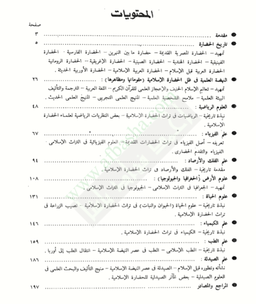 فهرس التراث العلمى للحضارة الإسلامية ومكانته فى تاريخ العلم والحضارة.png