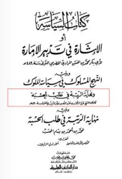 نهاية الرتبة في طلب الحسبة.png