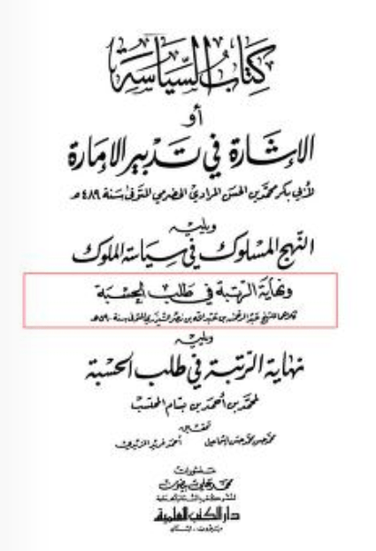 نهاية الرتبة في طلب الحسبة.png