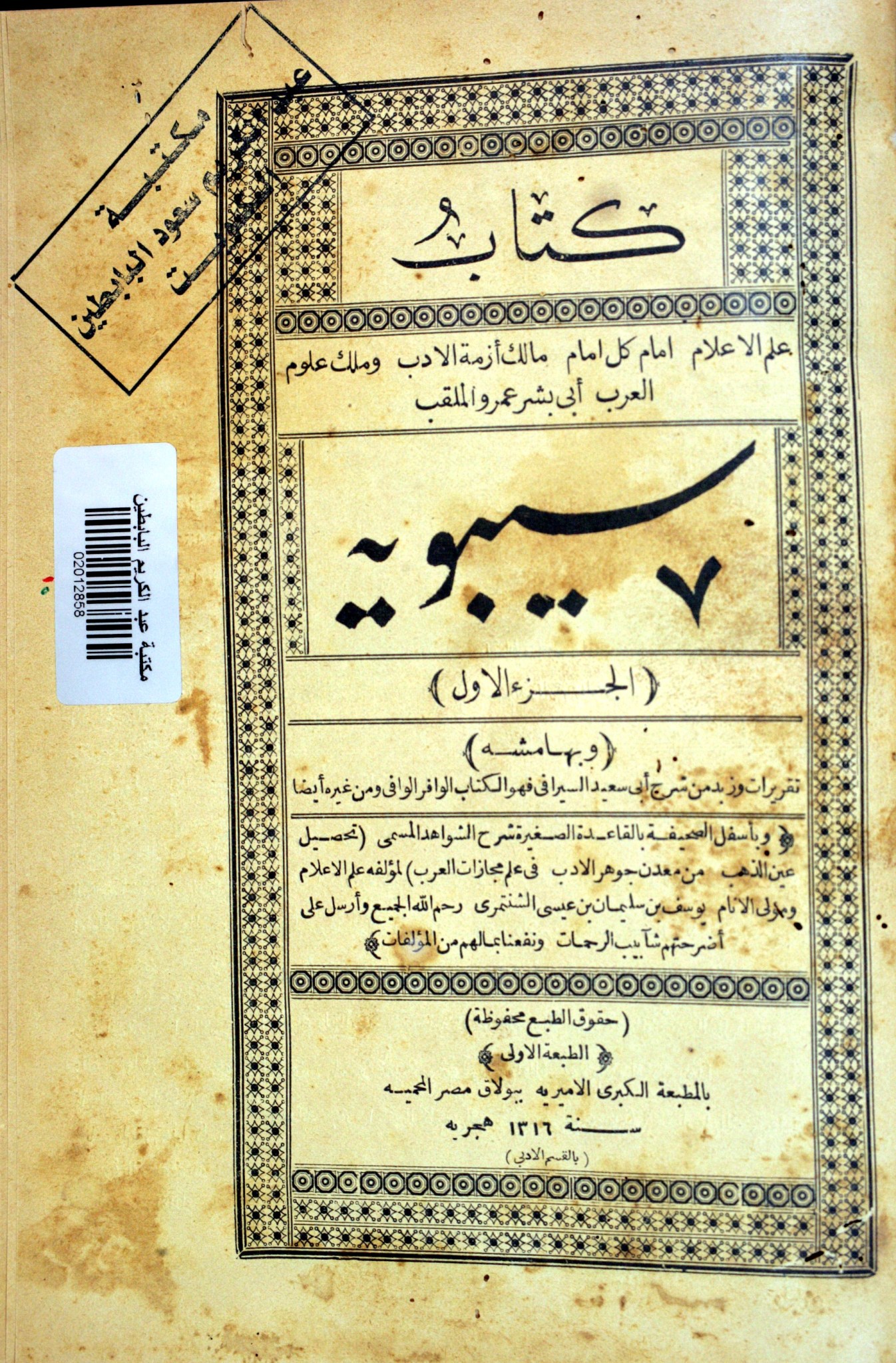كتاب سيبويه