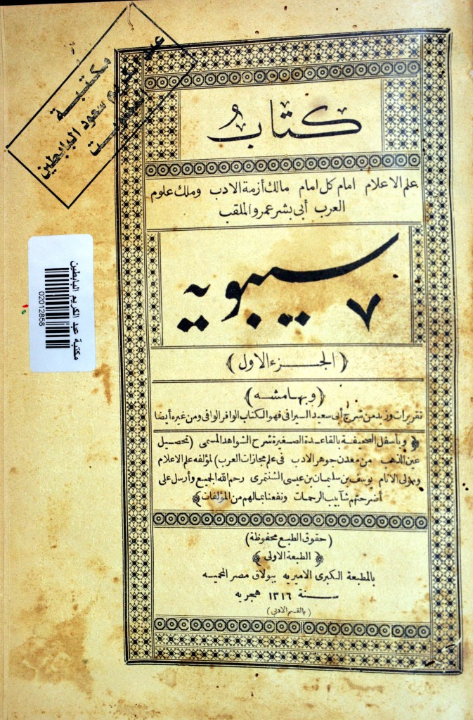 كتاب سيبويه