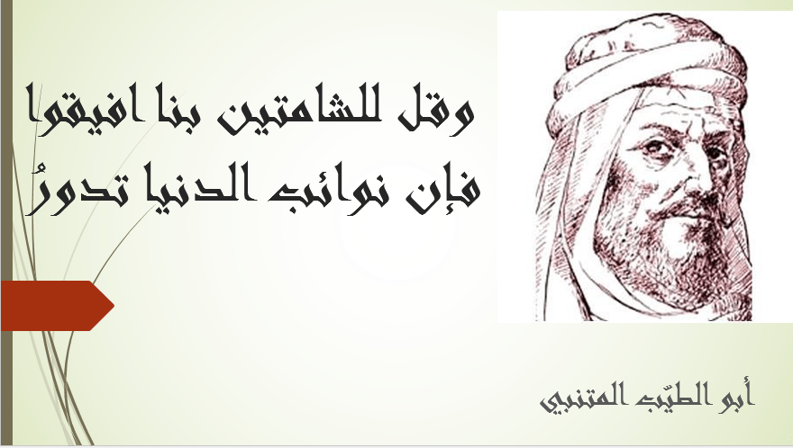 أبو الطيّب المتنبي.png