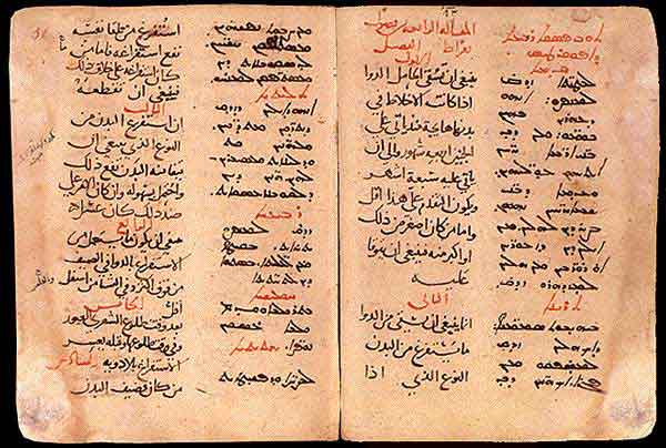 ترجمة من السريانية إلى العربية لحنين بن إسحاق نسخة مؤرخة 1205 م.jpg