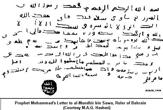 رسالة الرسول الى ملك البحرين