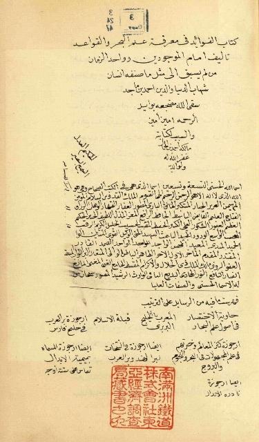 كتاب الفوائد في أصول علم البحر والقواعد.jpg