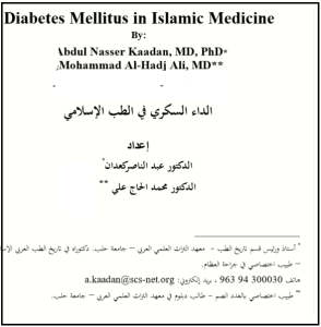 الداء السكري في الطب الإسلامي