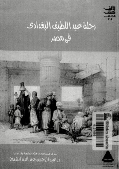 كتاب الإفادة والاعتبار في الأمور المشاهدة والحوادث.png