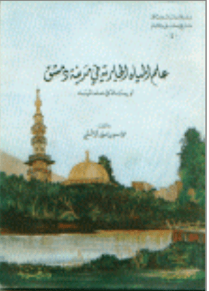 2018-11-08 13_31_21-Nwf.com_ علم المياه الجارية في مدينة دم_ محمد حسين العطا_ دراسات ووثائ_ كتب