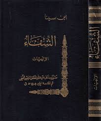 كتاب الشفاء
