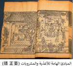 المبادئ الهامة للأغذية&nbsp;والمشروبات