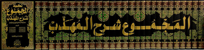 كتاب_المجموع