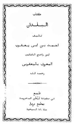 كتاب البلدان.jpg