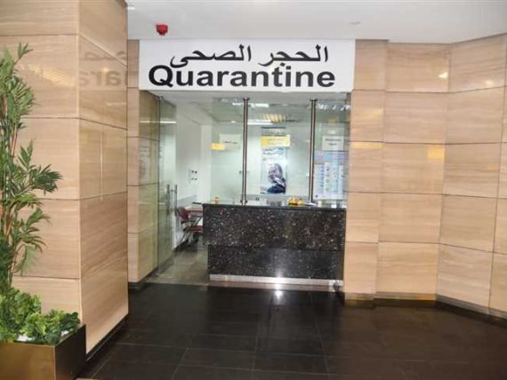 الحجر الصحي