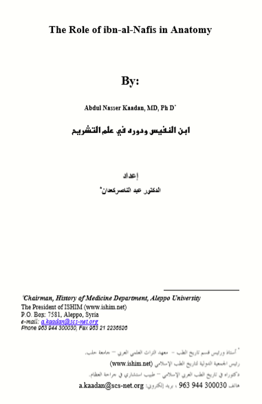 ابن النفيس ودوره في علم التشريح