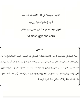 التربية الرياضية