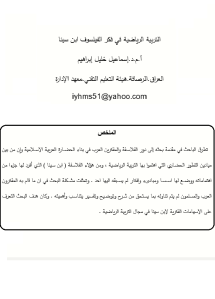 التربية الرياضية