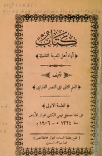 المدينة الفاضلة