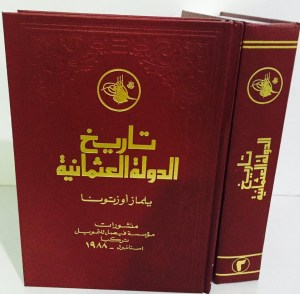 أهم الموسوعات تاريخ الدولة العثمانية